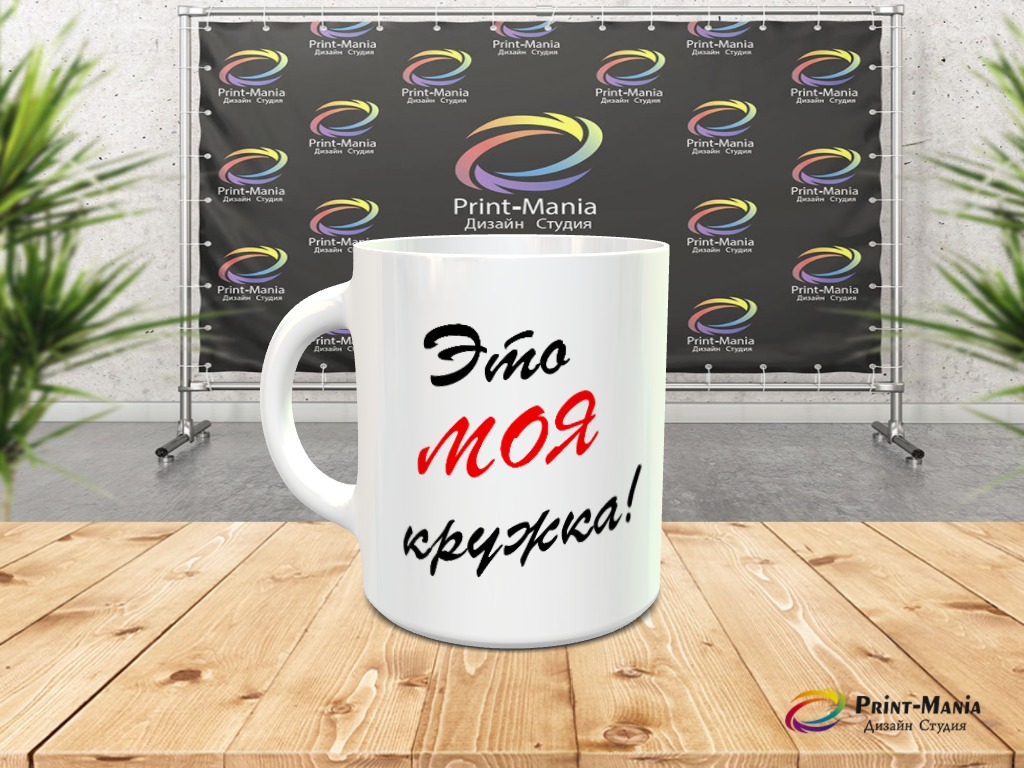 Кружка с надписью-мотиватором